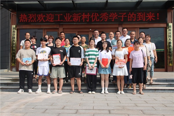【新時(shí)代文明實(shí)踐】沅陵酒業(yè)金秋送學(xué)助夢(mèng)揚(yáng)帆 2023年工業(yè)新村優(yōu)秀學(xué)子表彰儀式。                                                